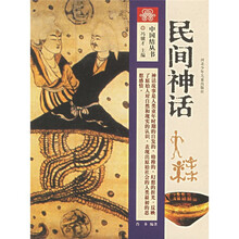 民间神话