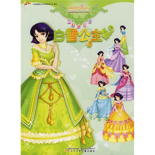 童话公主梦幻小剧场：白雪公主