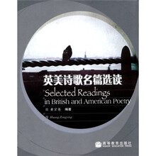 英美诗歌名篇选读