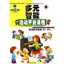 多元智能活动开放课程  教师指导用书（语言—表达）（修订本）（下学期）