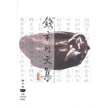 钱玄同文集（第6卷）