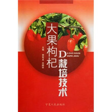 大果枸杞栽培技术