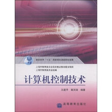 计算机控制技术
