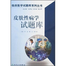皮肤性病学试题库（附光盘）