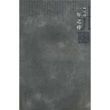 一年之痒