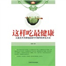 这样吃最健康