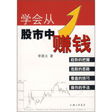 学会从股市中赚钱