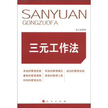 三元工作法