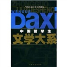 中国留学生文学大系:当代小说日本大洋洲卷