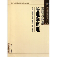 管理学原理