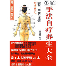 图解手法自疗养生大全
