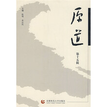 原道（第15辑）