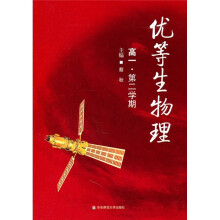 优等生物理(高1·第2学期)