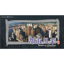 人文重庆系列明信片:都市风采