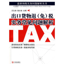 出口货物退(免)税实务常见问题解析