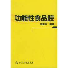 功能性食品胶