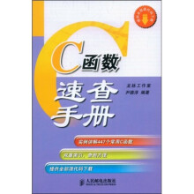 C函数速查手册