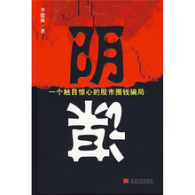 阴谋：一个触目惊心的股市圈钱骗局