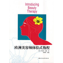 欧洲美容师体验式教程