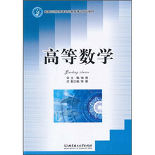 高等数学