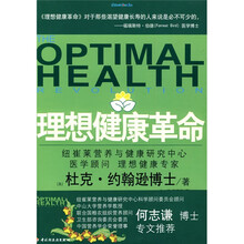 理想健康革命