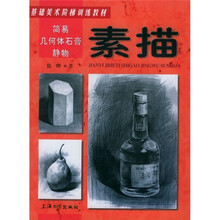 简易几何体石膏静物素描