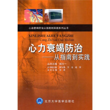 心力衰竭防治:从指南到实践