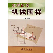 怎样识读机械图样