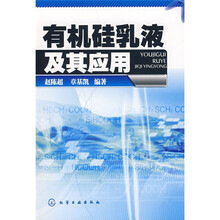 有机硅乳液及其应用
