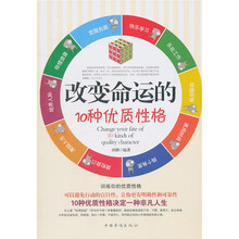 改变命运的10种优质性格