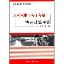 水利水电工程工程量快速计算手册