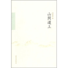 山阴道上