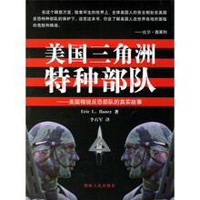 美国三角洲特种部队