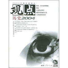 观点：历史2004