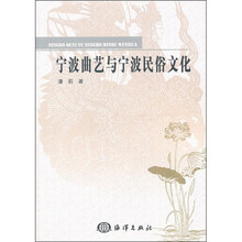 宁波曲艺与宁波民俗文化