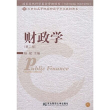 财政学（第2版）（附光盘）