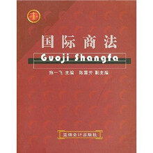 国际商法（第2版）