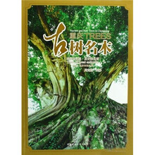 重庆古树名木