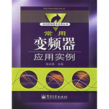 常用变频器应用实例