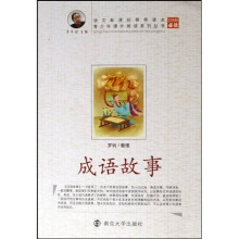 青少年课外阅读系列丛书：成语故事
