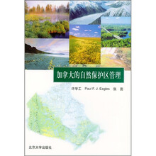 加拿大的自然保护区管理