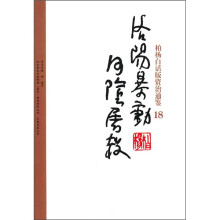 柏杨白话版资治通鉴18:洛阳暴动河阴屠杀
