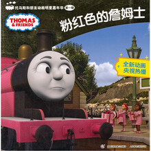 托马斯和朋友动画明星嘉年华：粉红色的詹姆士