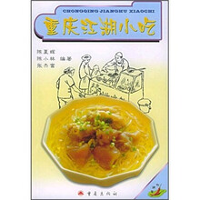 重庆江湖小吃