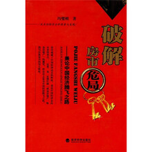 破解房市危局:兼论中国经济腾飞之路