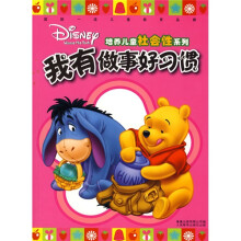 我有做事好习惯