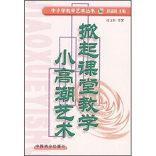 掀起课堂教学小高潮艺术
