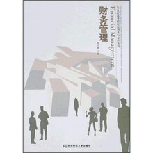 财务管理