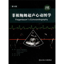 菲根鲍姆超声心动图学（第6版）（内附CD-ROM光盘1张）
