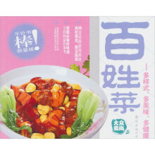 大众食尚（第3版）03·百姓菜：多样式、多美味、多健康